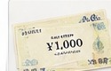 金券・商品券の買取