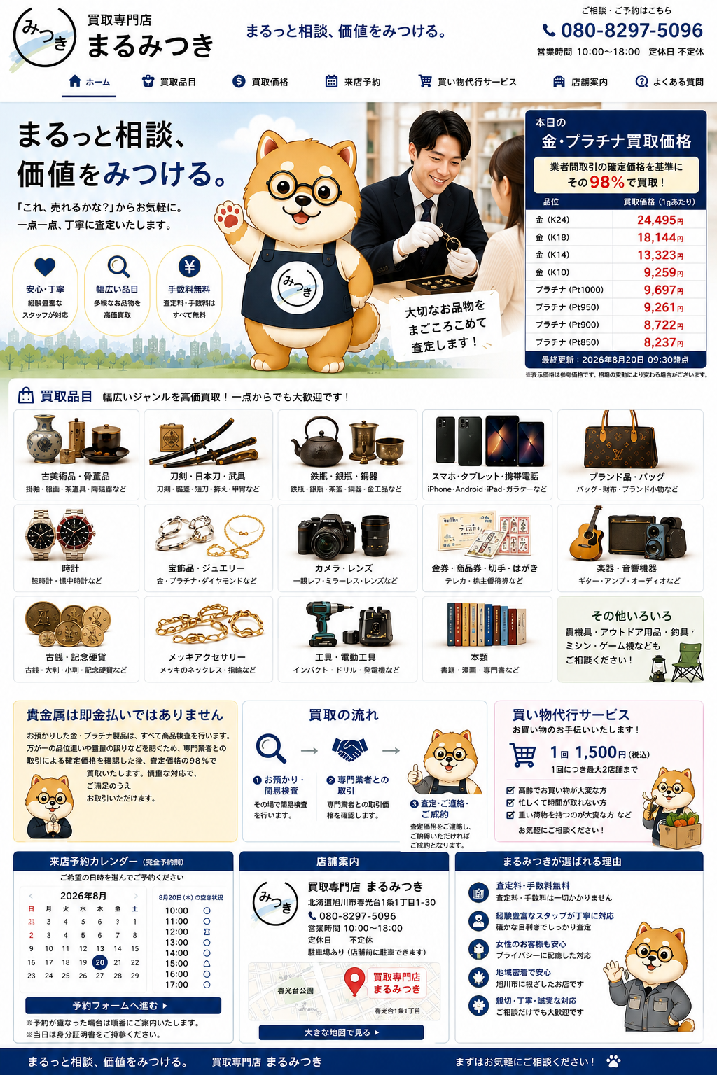 まるみつきのホームページイメージ